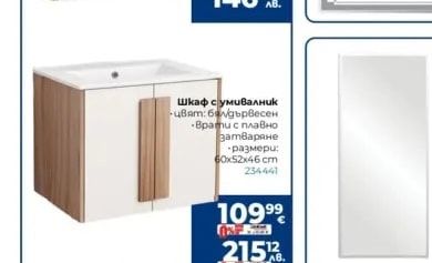 Inter Ceramic Мебел за баня ОРЕН