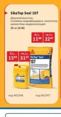 Sika SikaTop Seal 107