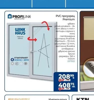 PROFILINK PVC прозорец Premium