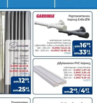 GARDINIA Разтегателен корниз Елба Ø16