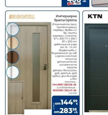 NEUROSTILL Интериорна врата Optima