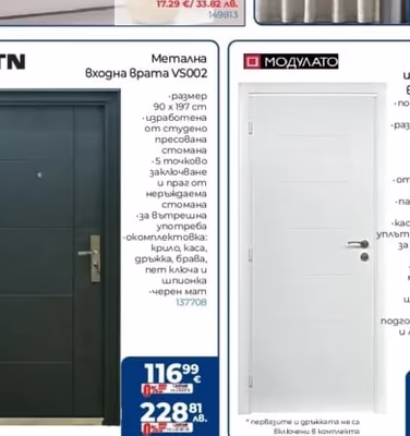 KTN Метална Входна врата VS002