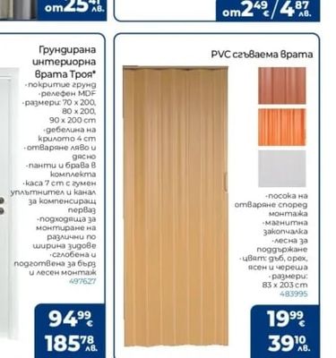 PVC сгъваема врата