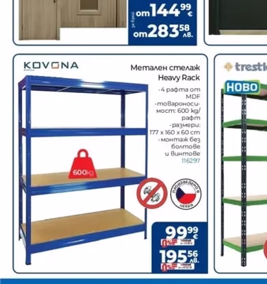 KOVONA Метален стелаж Heavy Rack