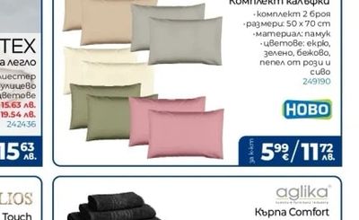 DILIOS Комплект калъфки