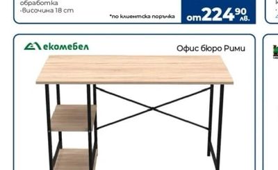 екомебел Офис бюро Рими