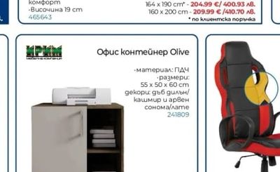 ИРИМ Офис контейнер Olive