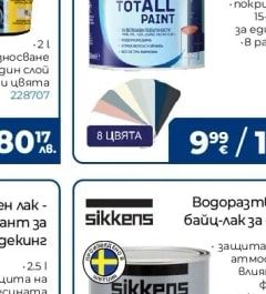TOTALL PAINT Боя на водна основа