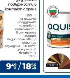 AQUIS Копринен лак за дърво