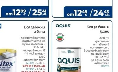 Dulux VINYL MATT Интериорна боя