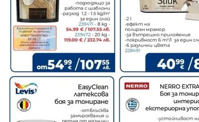 SPIRIT TRAVERTINO CREATIVE EFFECT Декоративна интериорна мазилка