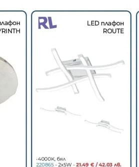 RL LED плафон ROUTE