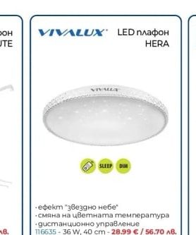 VIVALUX LED плафон HERA