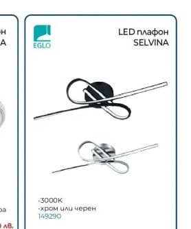 EGLO LED плафон SELVINA
