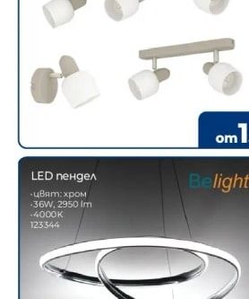 Belight LED пендел