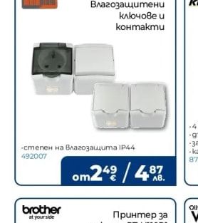 Влагозащитени ключове и контакти