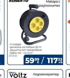 KONEKTO Макара с разклонител
