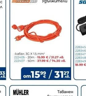 PREMIUM HD Удължители