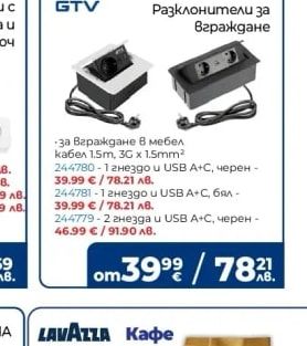 GTV Разклонители за вграждане
