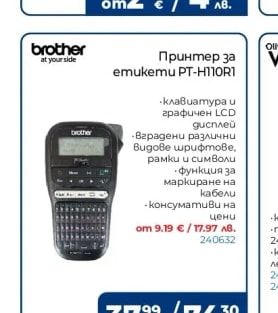 brother Принтер за етикети PT-H110R1