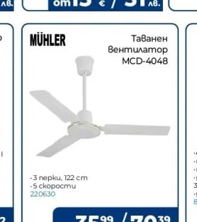 MÜHLER Таванен Вентилатор MCD-4048