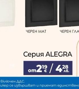 ALEGRA Серия ALEGRA