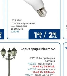 vito LED крушка