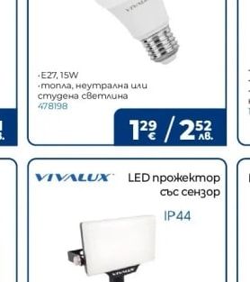 VIVALUX LED крушка