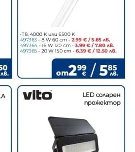 OSRAM LED пури