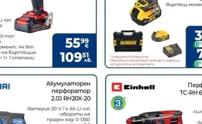 Einhell Акумулаторна ударна бормашина TE-CD 18/44 SET