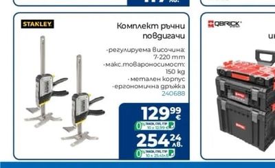 STANLEY Комплект ръчни повдигачи