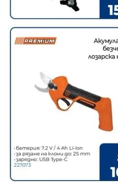PREMIUM Акумулаторна безчеткова лозарска ножица