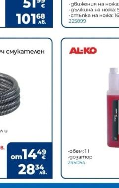 AL-KO Двутактово масло