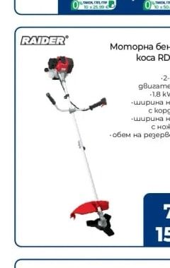 RAIDER Моторна бензинова коса RD-GBC20