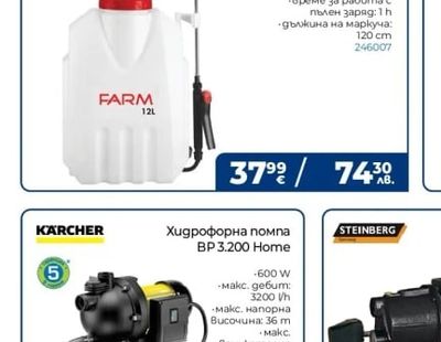 KÄRCHER Хидрофорна помпа BP 3.200 Home