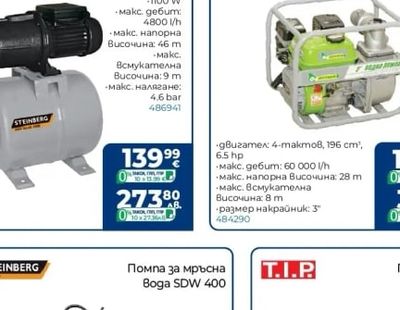GARDENIA Бензинова помпа LTP80