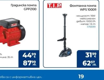 T.I.P. Градинска помпа GPP2100