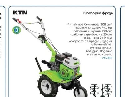 KTN Моторна фреза