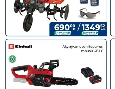 Einhell Акумулаторен верижен трион GE-LC