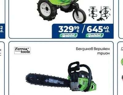 Ferros tools Бензинов Верижен трион