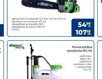 Mappca Ръчна гръбна пръскачка MG-KS