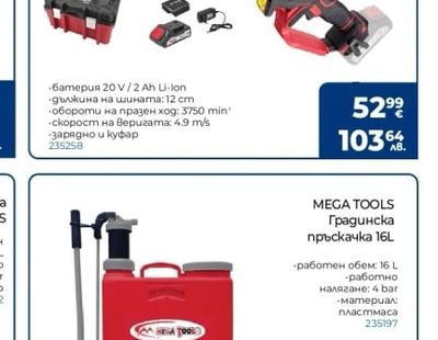 MEGA TOOLS Градинска пръскачка 16L