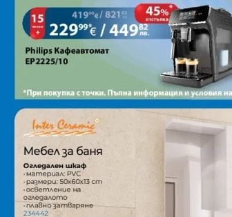 Philips Philips Кафеавтомат EP2225/10