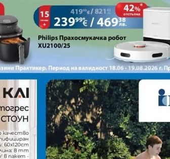 Philips Philips Прахосмукачка робот XU2100/25