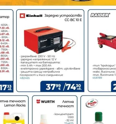 Einhell Зарядно устройство CC-BC 10 E