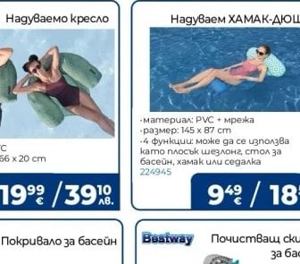 Bestway Покривало за басейн