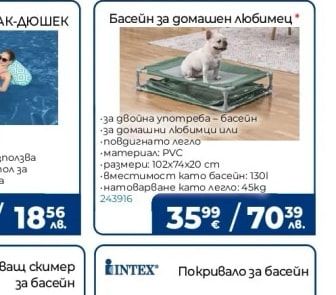 Басейн за домашен любимец