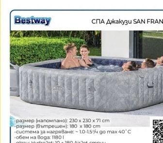 Bestway СПА Джакузи SAN FRANCISCO