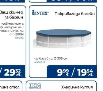 INTEX Покривало за басейн