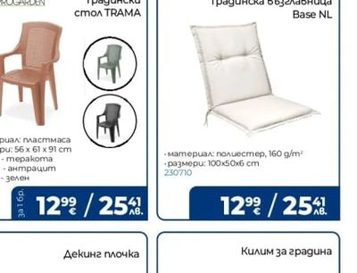hd Градинска люлка HARMONY